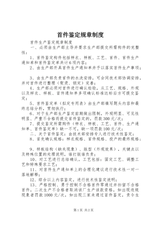 首件鉴定规章规章制度