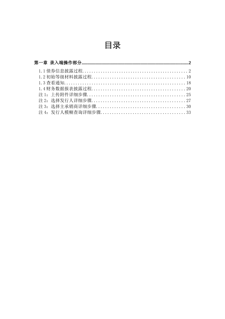 债券信息自助披露系统--客户端快速学习手册_第2页