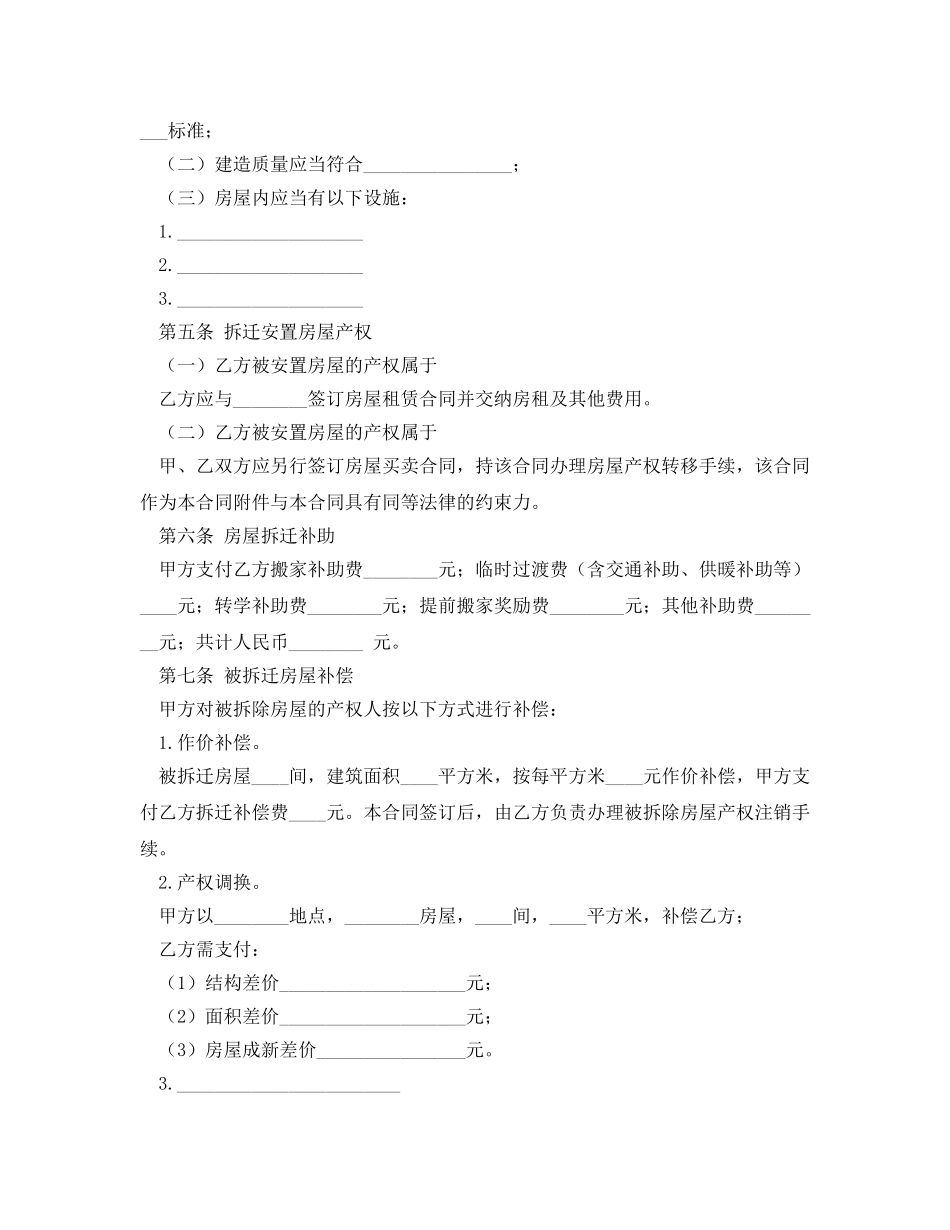 《安全管理文档》之房屋拆迁安置补偿合同范本 _第2页