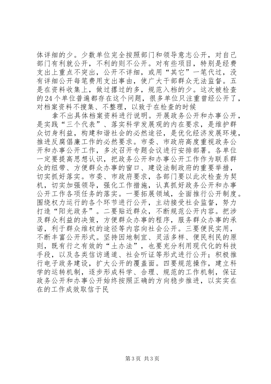 电子政务和办事公开检查情况汇报 _第3页