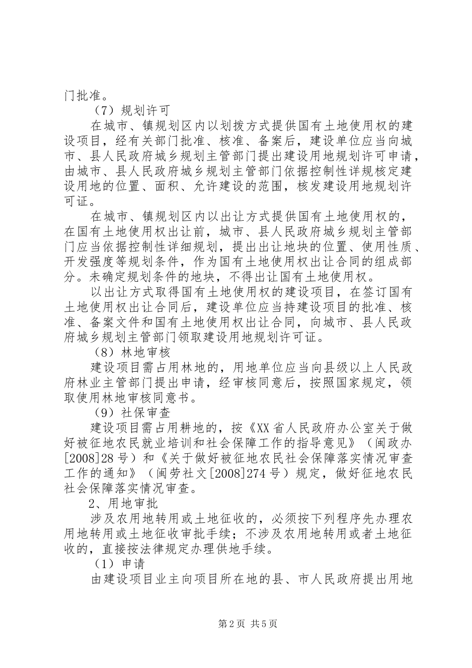 农转用申请报告 _第2页