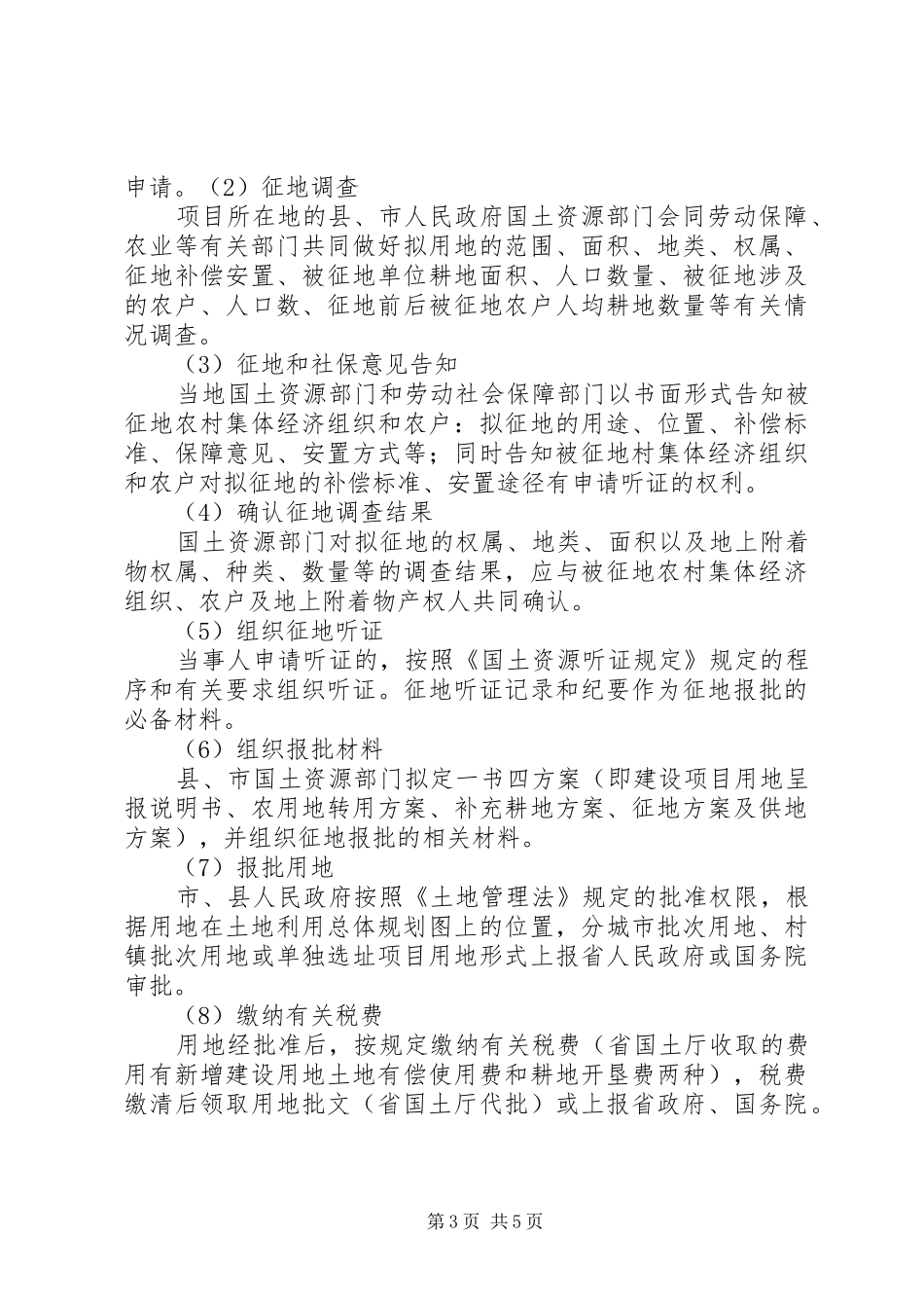 农转用申请报告 _第3页