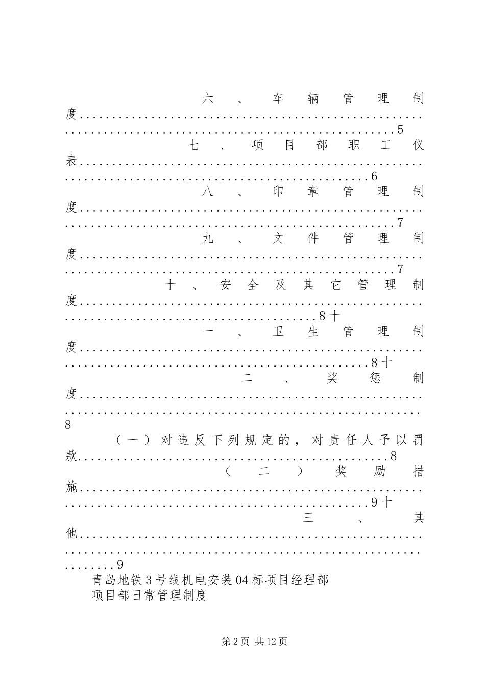 项目部日常管理规章制度_第2页