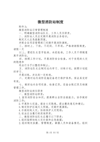 微型消防站规章制度