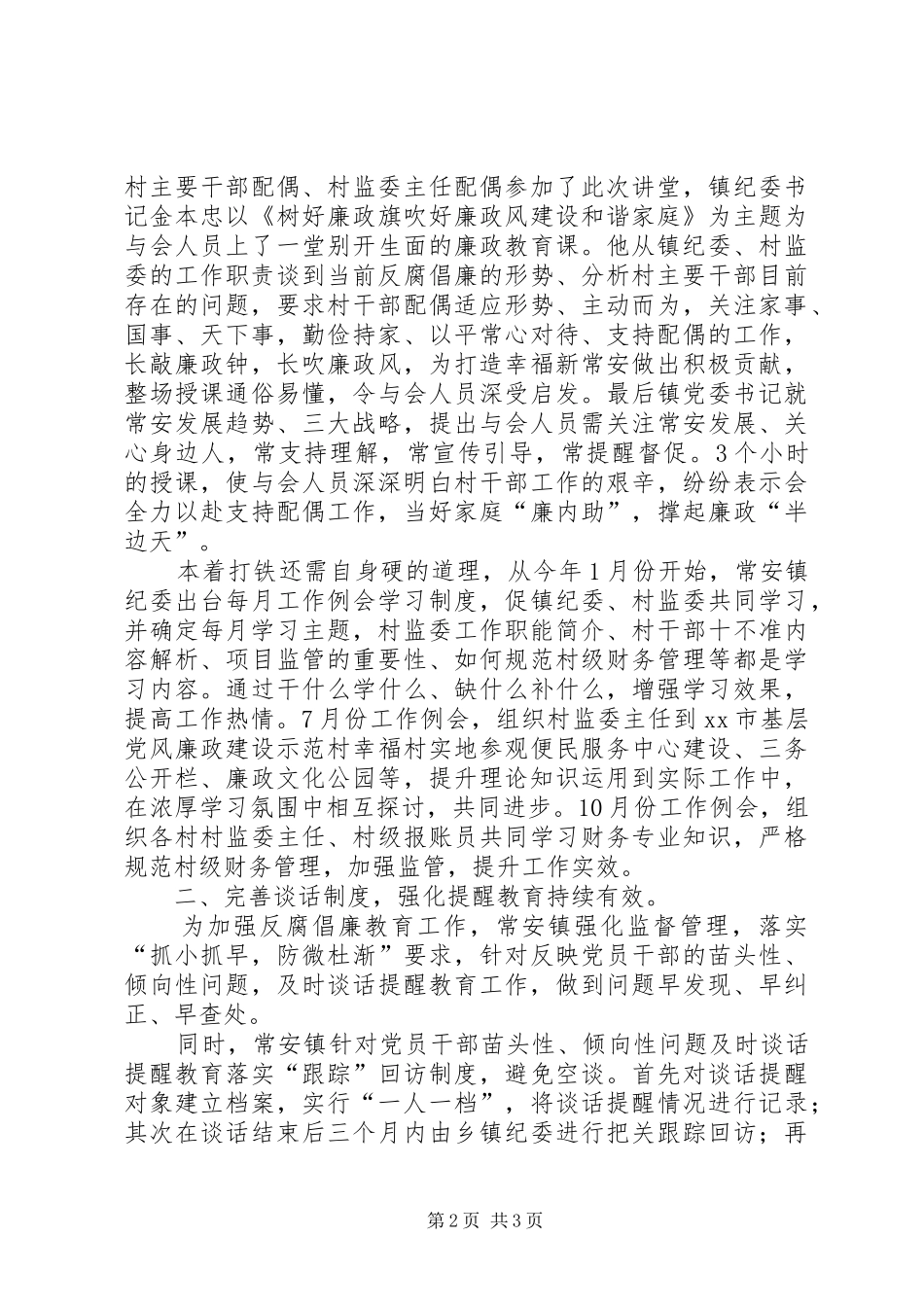 教育局推进“三转”工作情况汇报 _第2页