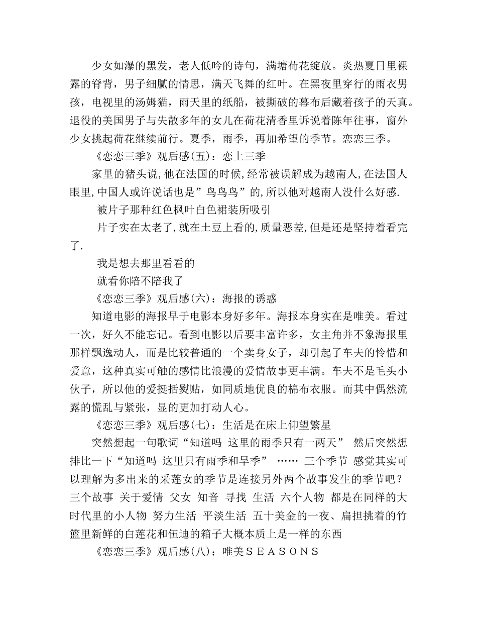 《恋恋三季》观后感10篇 _第2页