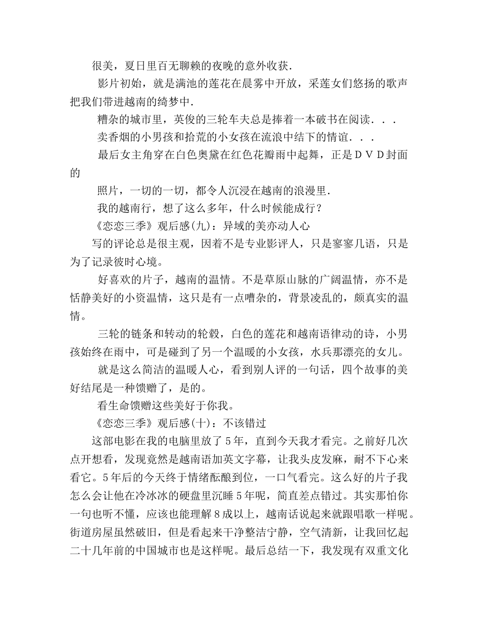 《恋恋三季》观后感10篇 _第3页