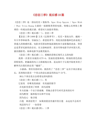 《恋恋三季》观后感10篇 