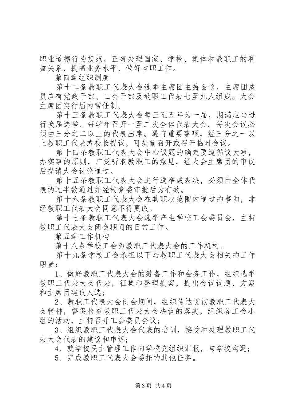 阳绵中学教职工代表大会规章制度_第3页