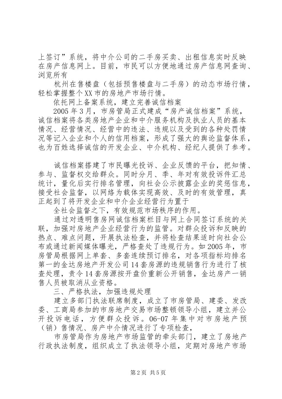 诚信经营、强化质量、促进产业健康发展倡议书范文1_第2页