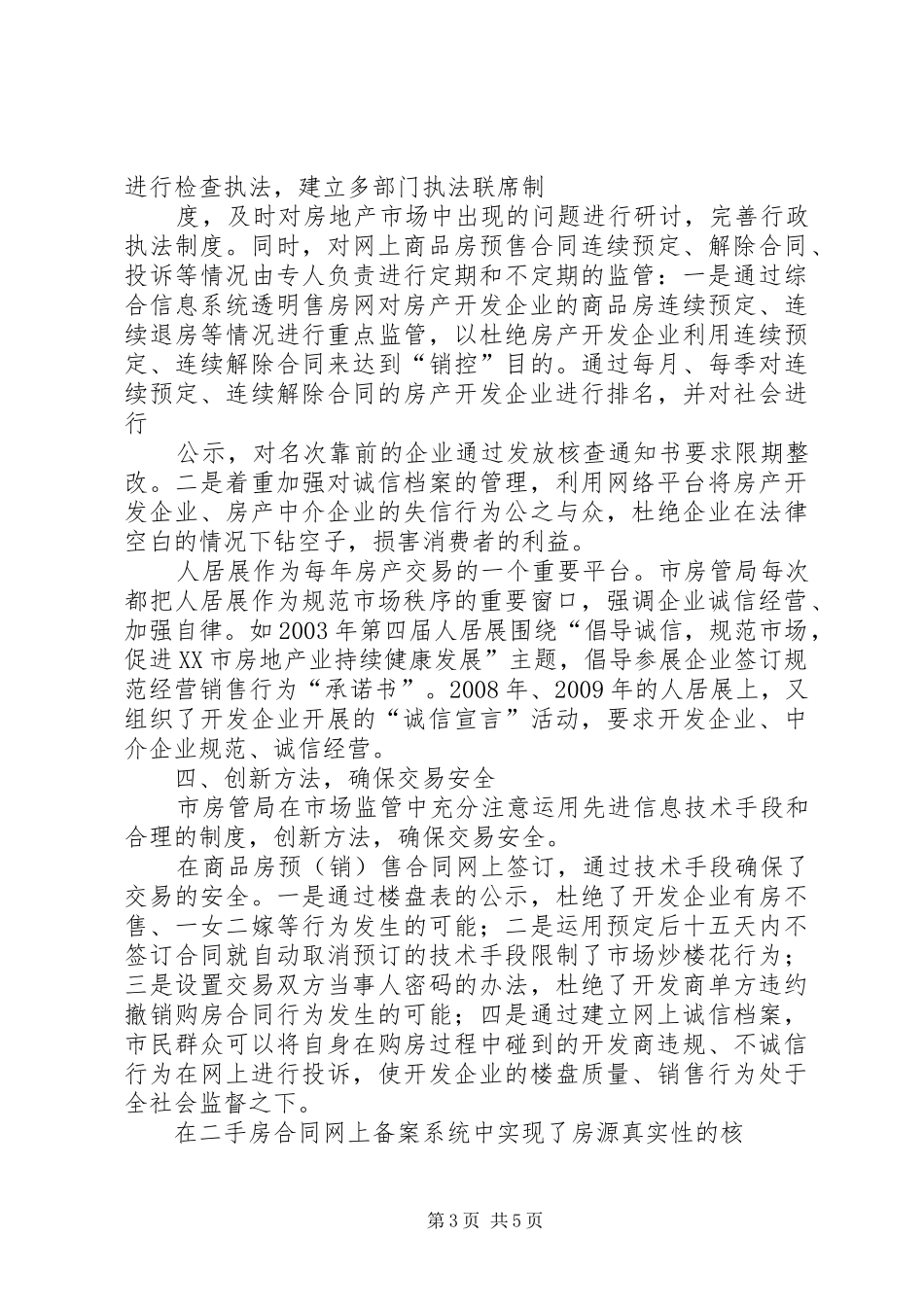 诚信经营、强化质量、促进产业健康发展倡议书范文1_第3页