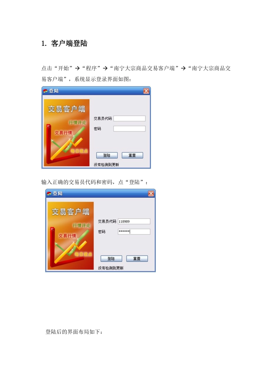 中远期交易客户端操作指南_第2页