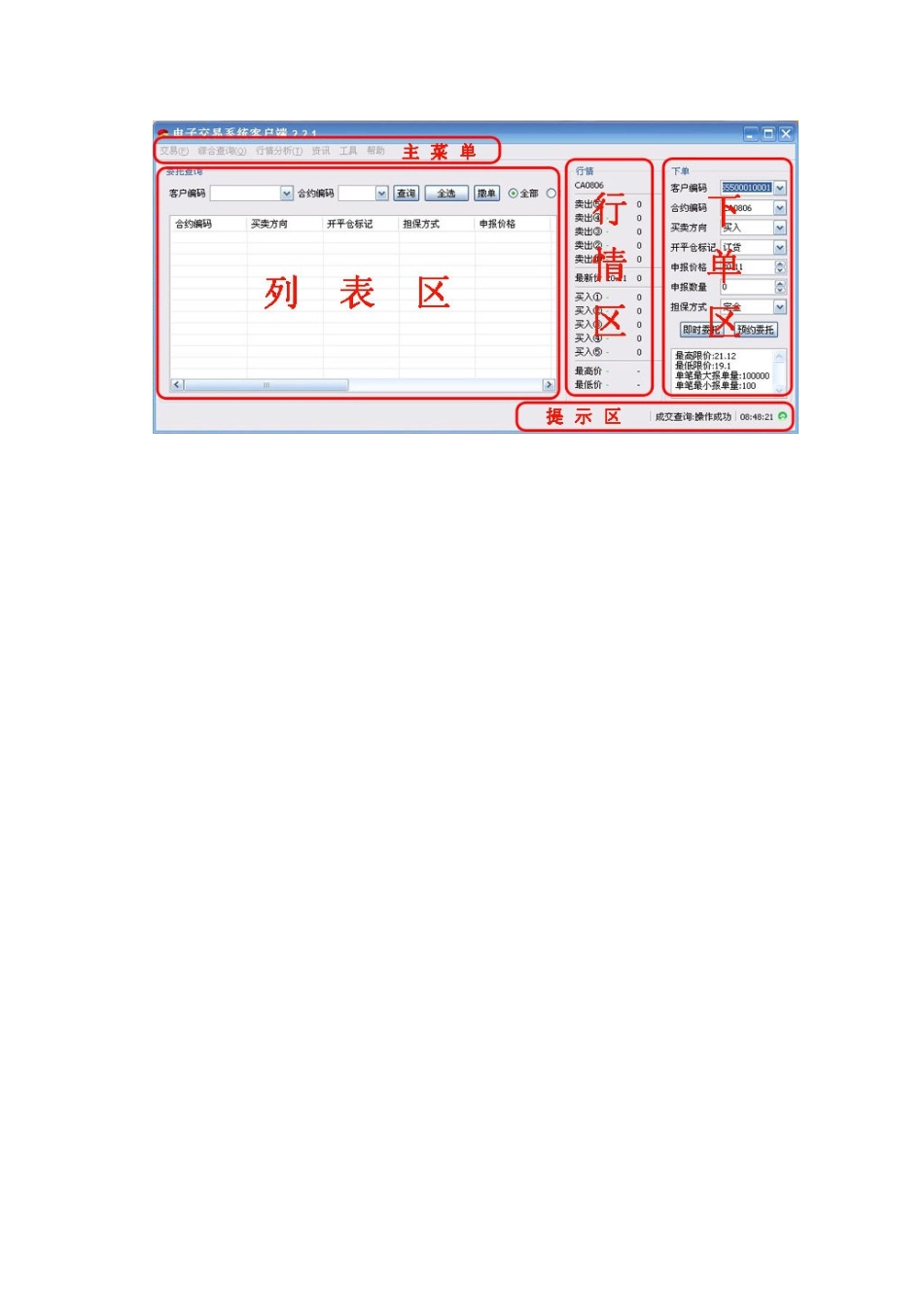 中远期交易客户端操作指南_第3页