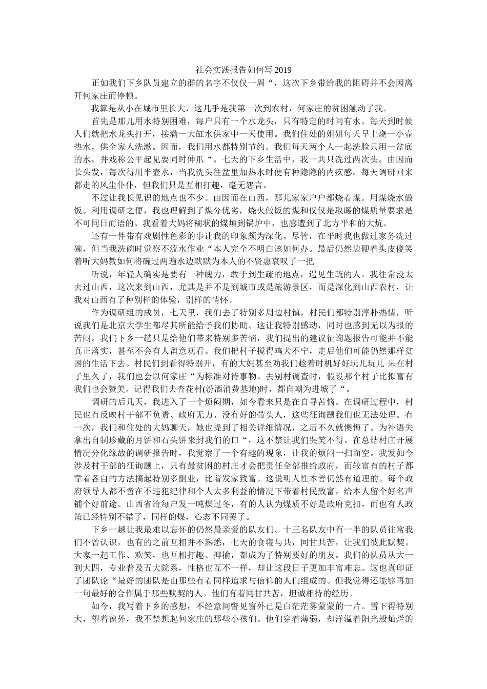 社会实ۥ践报告怎么写2019 _第1页