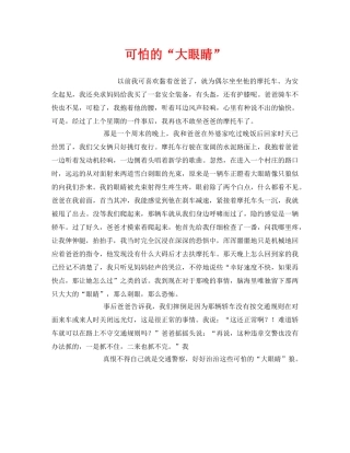 《安全管理文档》之可怕的“大眼睛” 