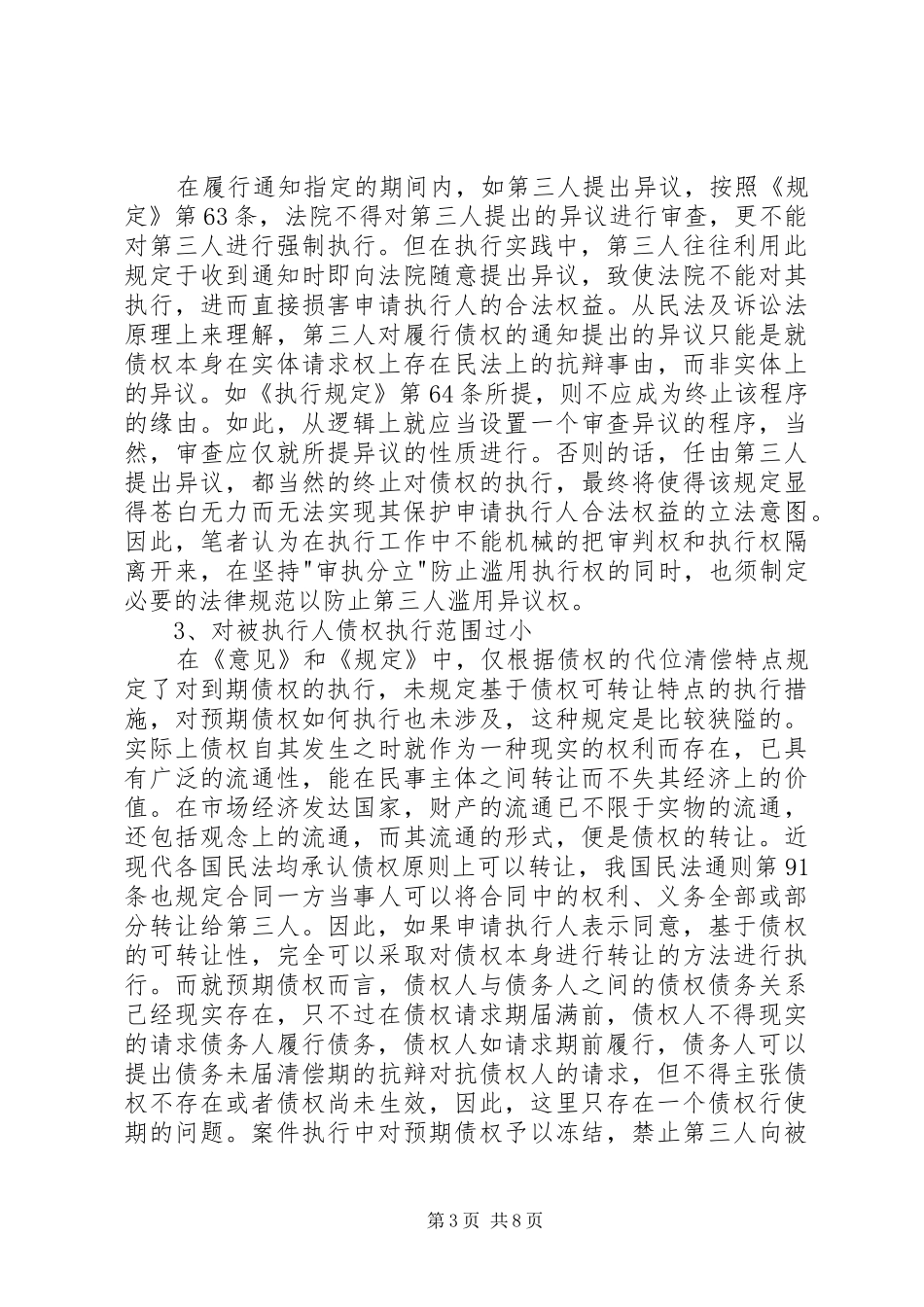 对债权执行规章制度的法律剖析_第3页