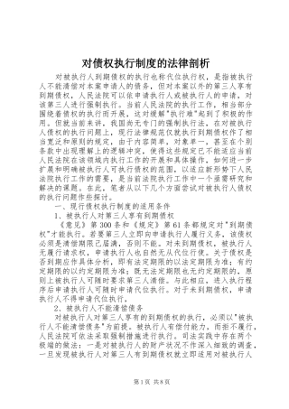 对债权执行规章制度的法律剖析