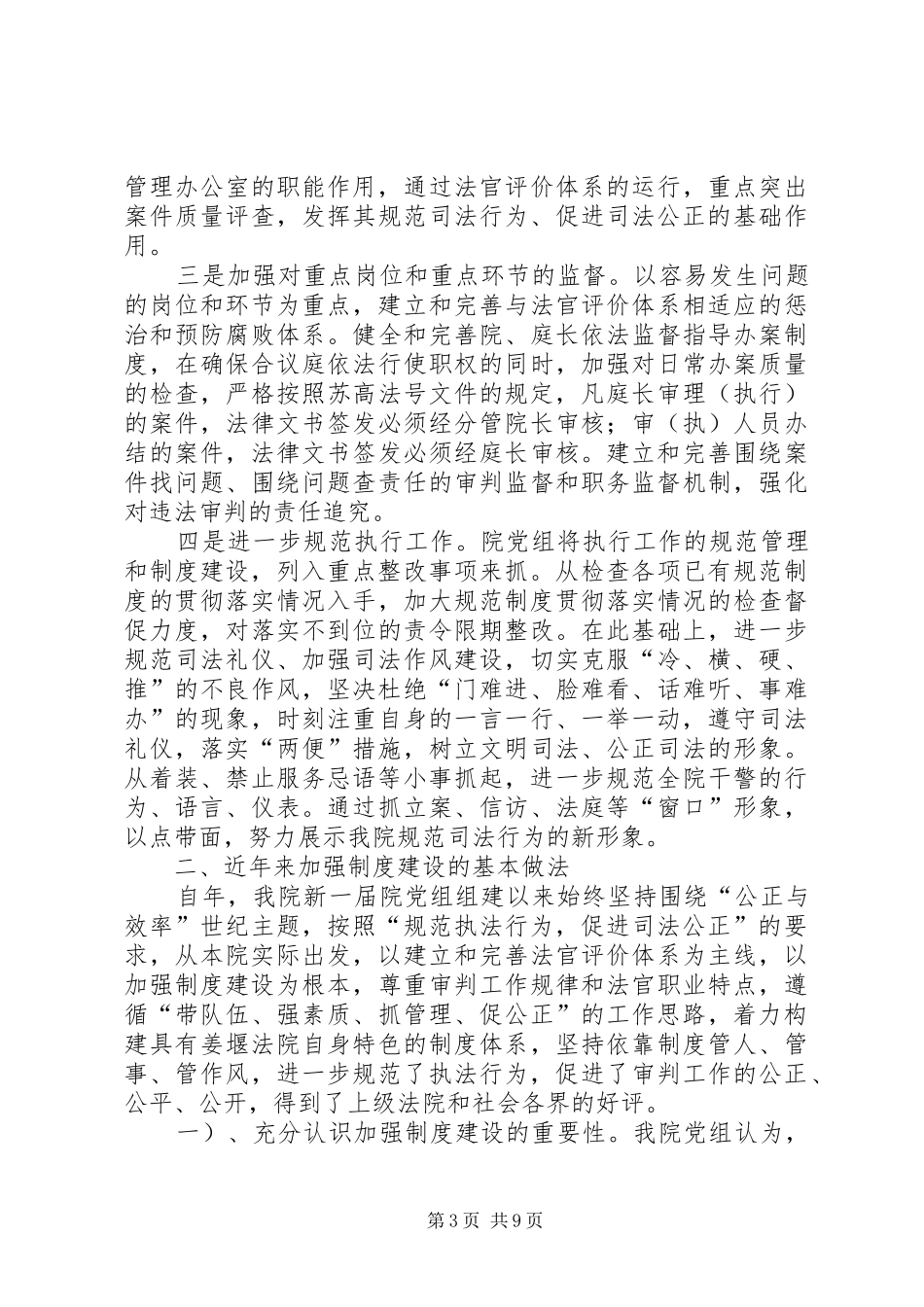 依靠规章制度创新规范执法行为狠抓规章制度落实促进司法公正 _第3页