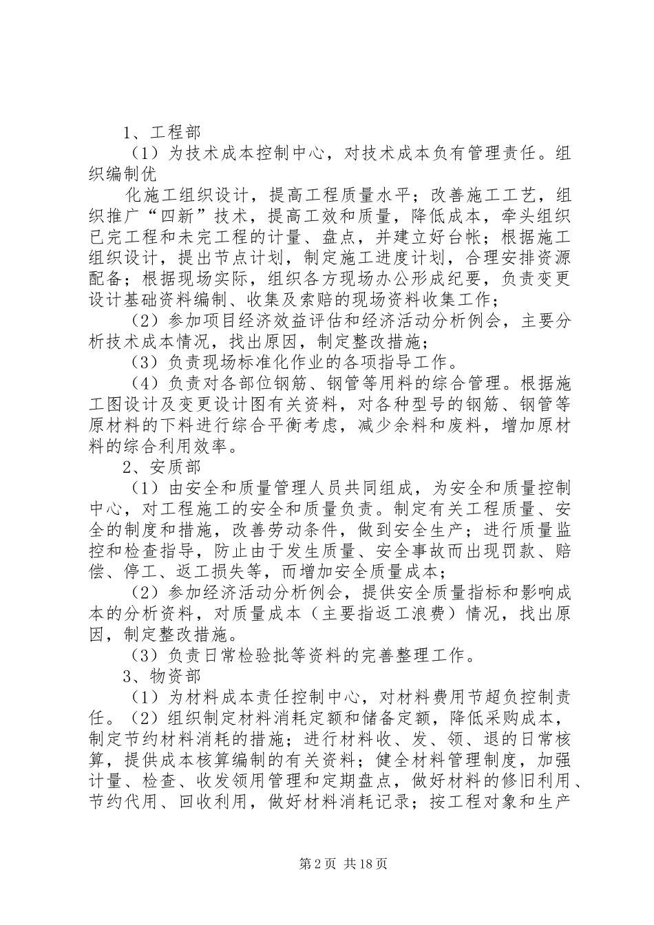 责任成本管理规章制度 _第2页