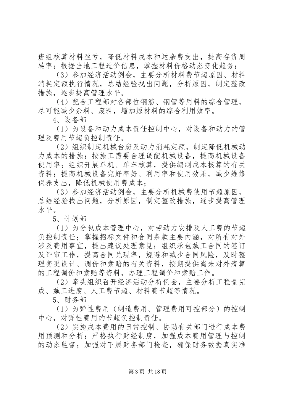 责任成本管理规章制度 _第3页