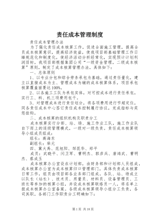 责任成本管理规章制度 