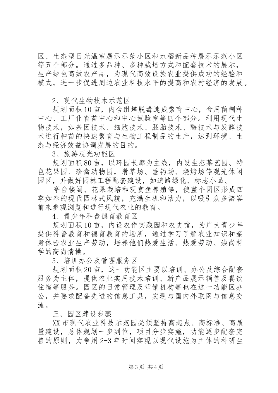 农业科技示范园可研报告(样)1 _第3页