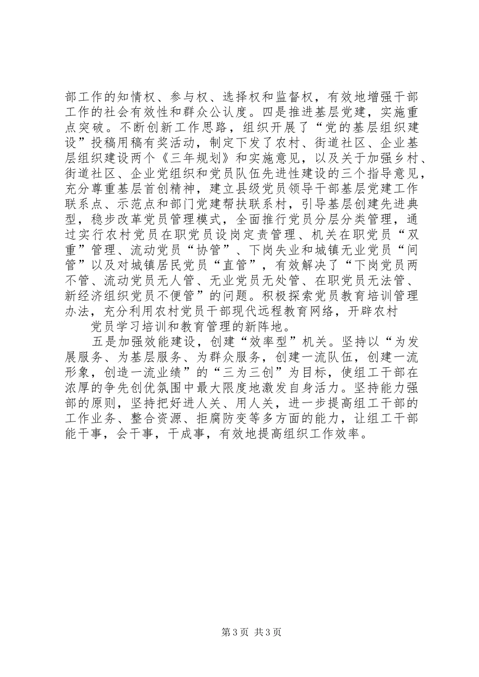 县组织部着力打造五型机关经验汇报材料 _第3页