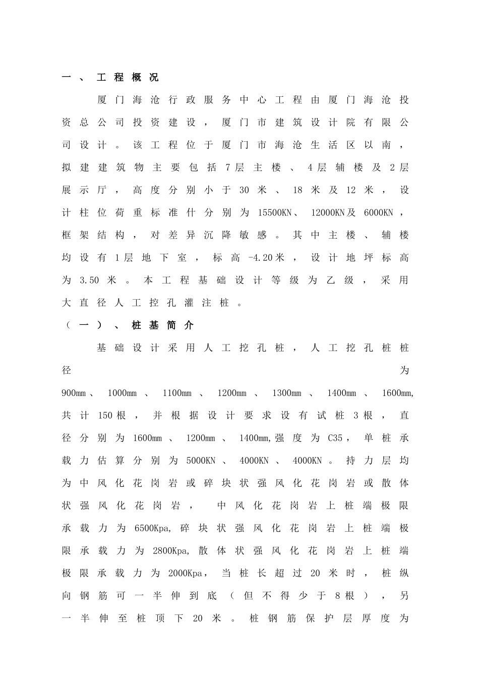 人工挖孔桩施工方案概况_第1页