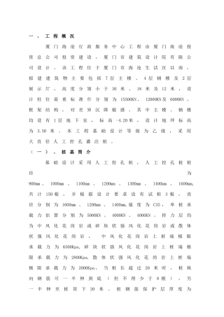 人工挖孔桩施工方案概况