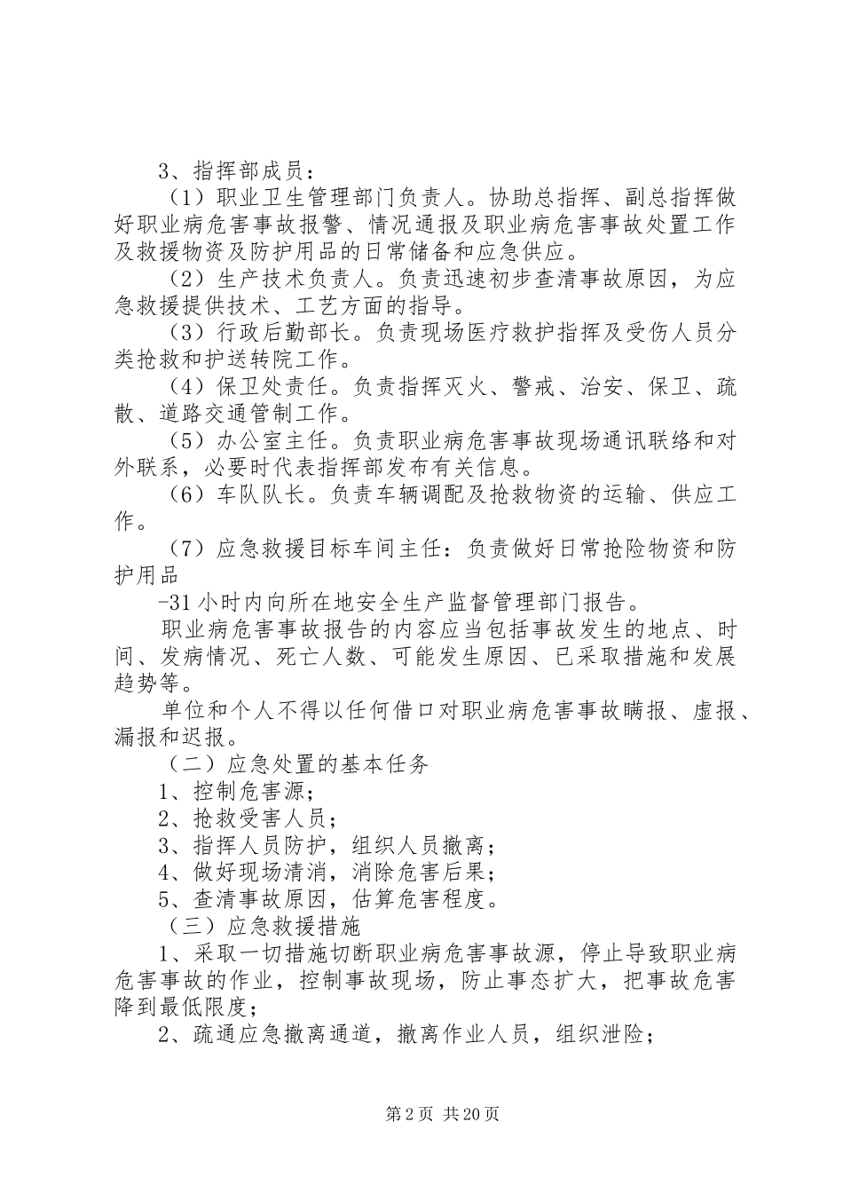 职业病危害事故应急救援与管理规章制度_第2页