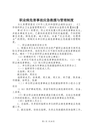 职业病危害事故应急救援与管理规章制度