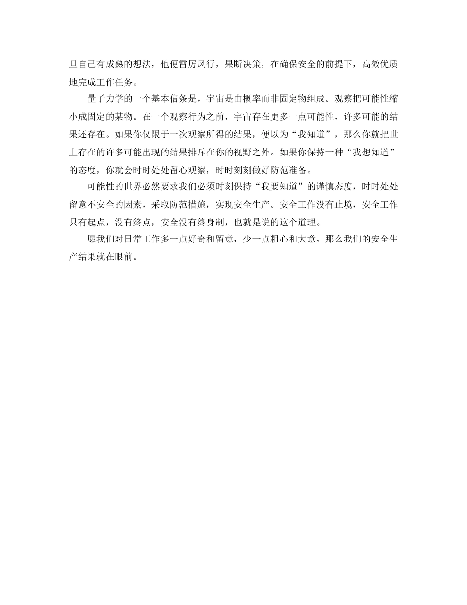 《安全管理》之必须从“我知道”向“我想知道”转变 _第2页