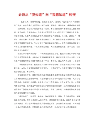 《安全管理》之必须从“我知道”向“我想知道”转变 