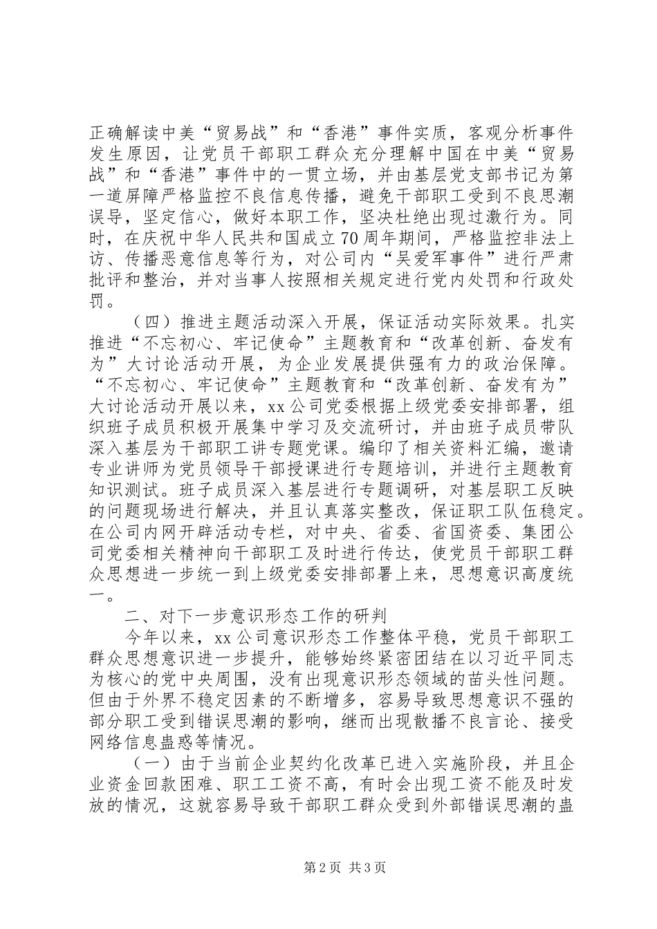 公司XX年度意识形态领域研判报告 _第2页