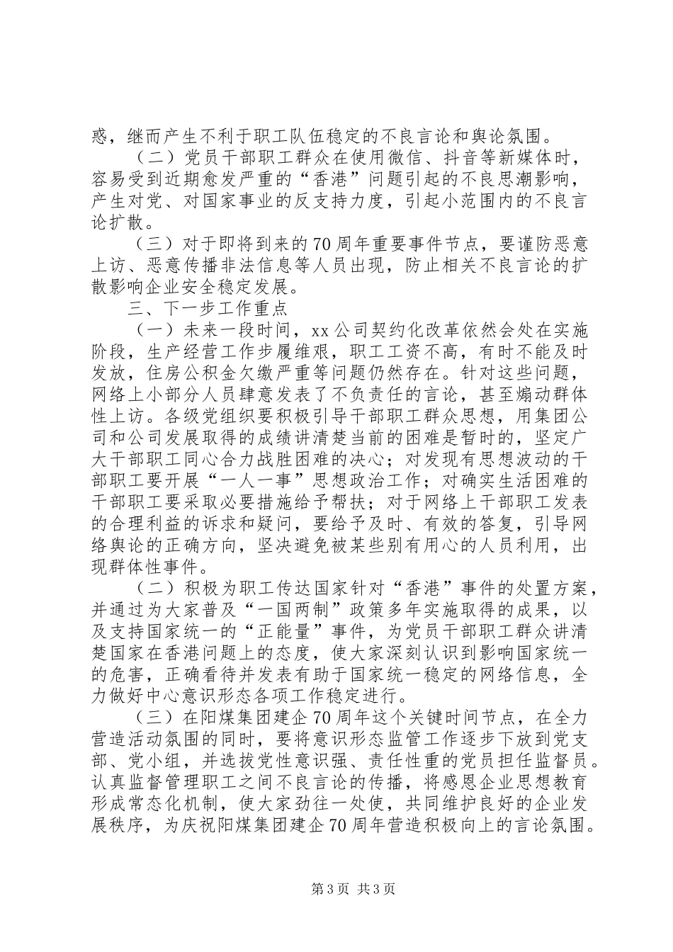 公司XX年度意识形态领域研判报告 _第3页