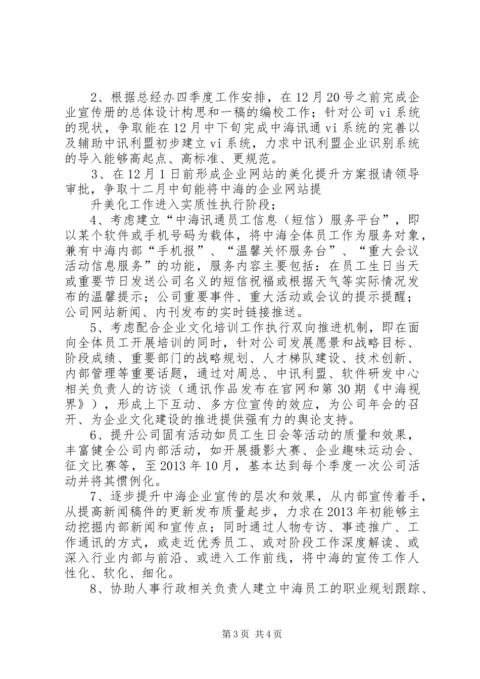 首钢长钢企业文化建设调研报告 _第3页