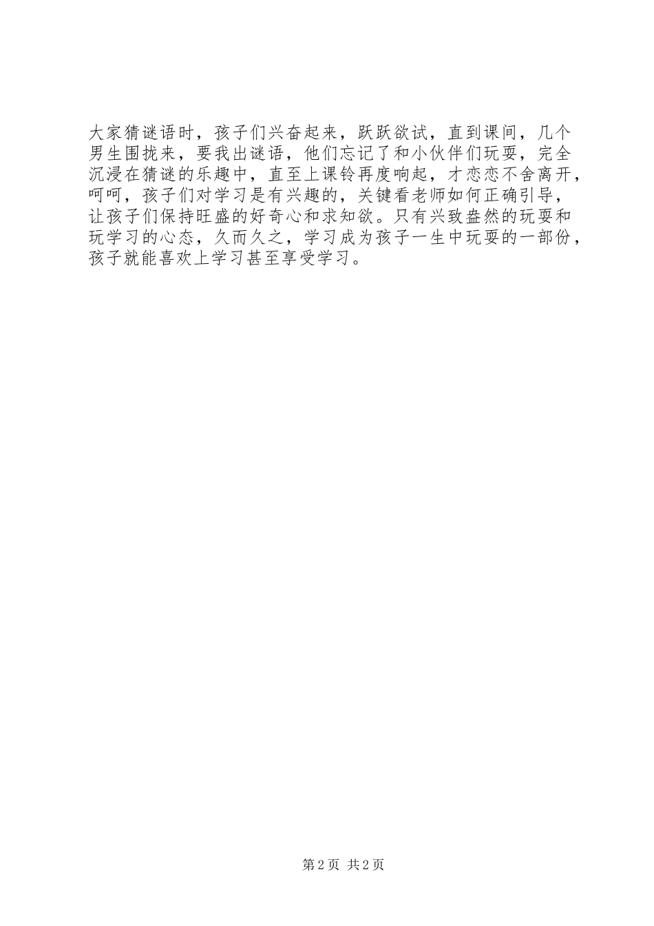 学习《国家中长期教育改革与发展规划纲要》体会_第2页