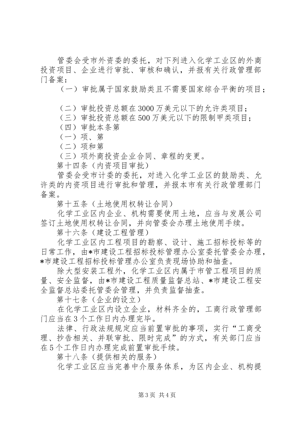 化学工业管理规章制度_第3页