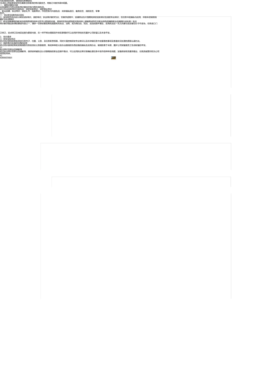 施工现场动火证(1) _第2页