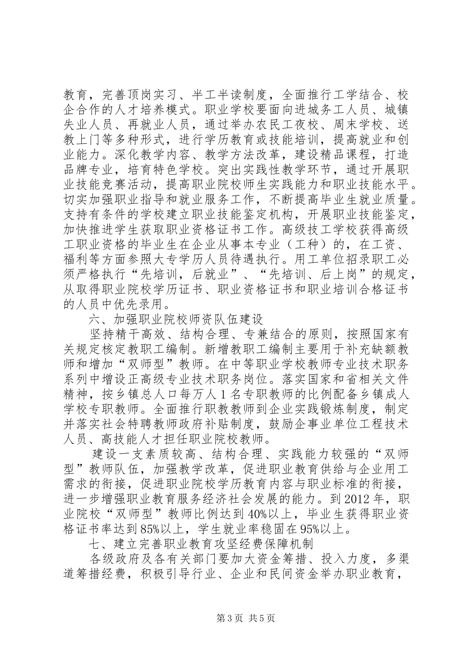 职业教育攻坚计划意见_第3页