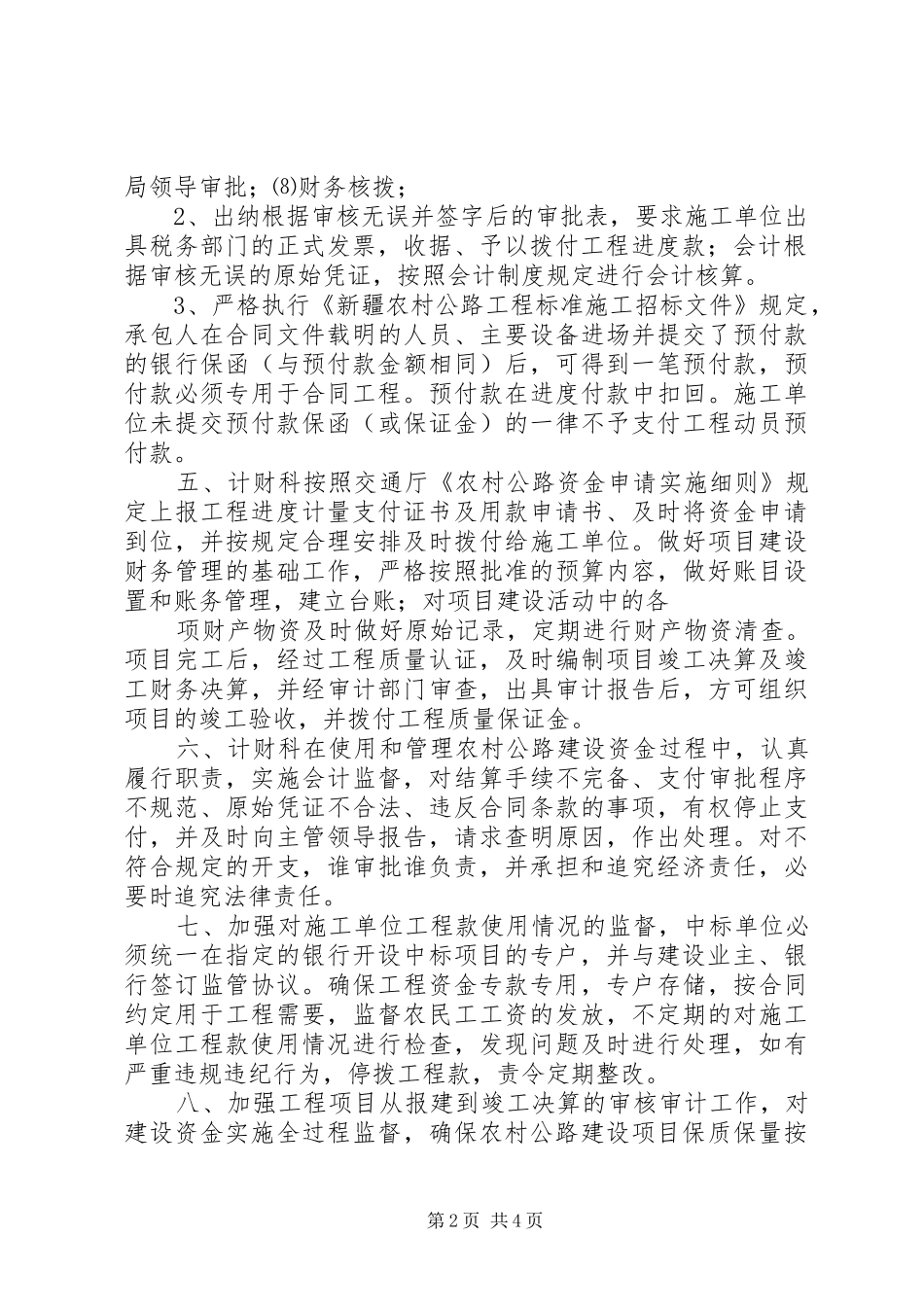 资金管理规章制度(精选多篇)_第2页