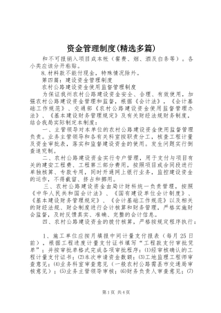 资金管理规章制度(精选多篇)