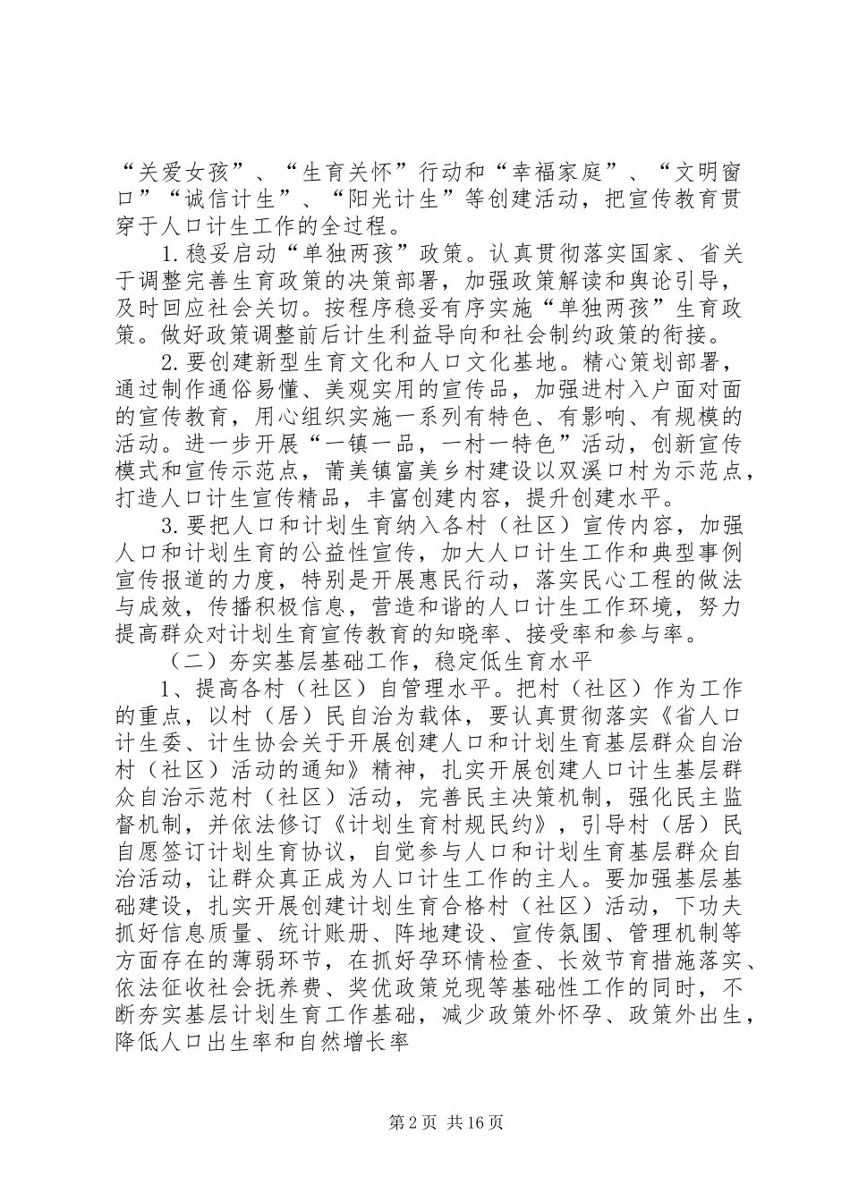 乡镇计划生育协会工作计划_第2页