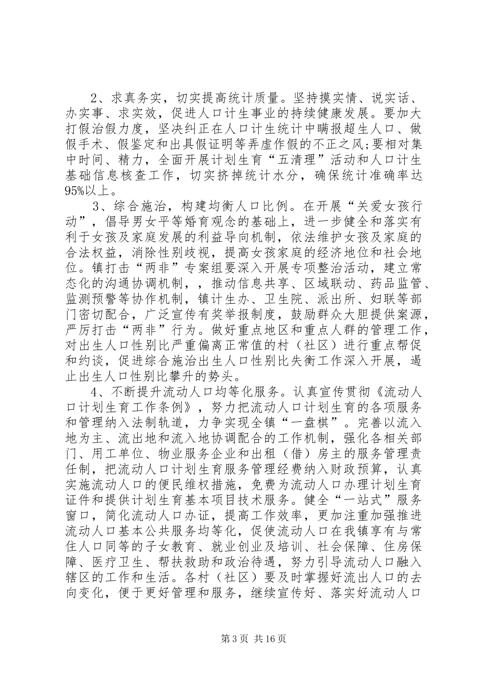 乡镇计划生育协会工作计划_第3页