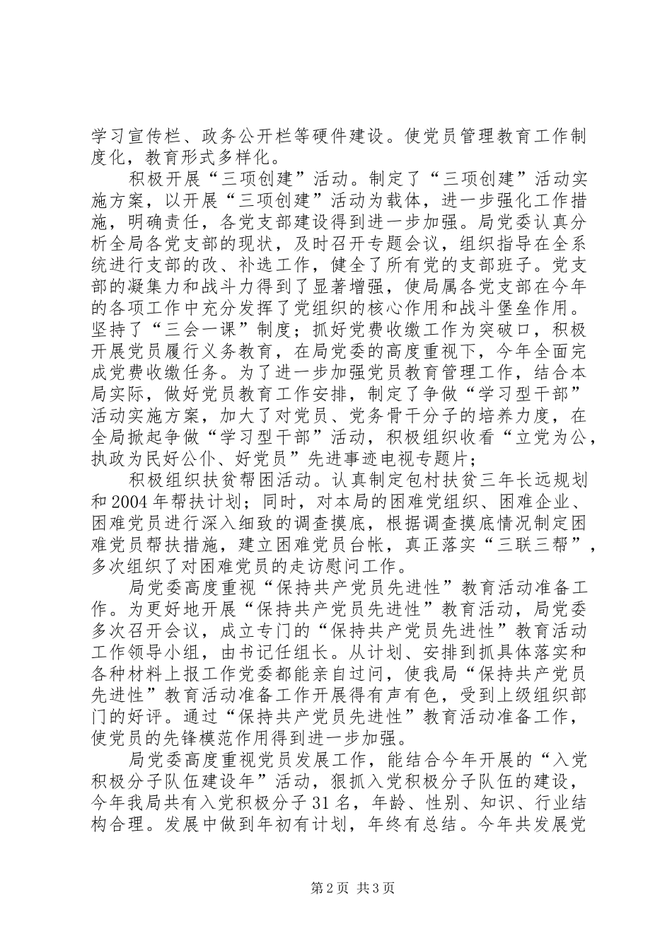 区建设局组织工作目标考评自查报告 _第2页