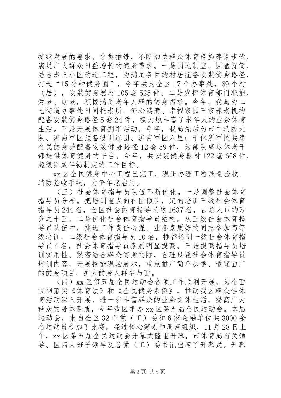 市区体育局工作报告材料 _第2页