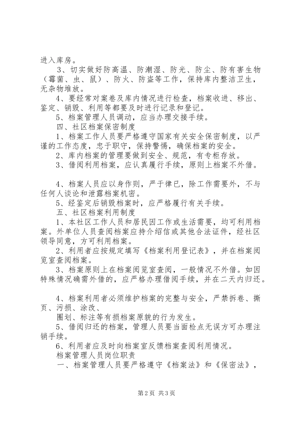 档案管理员职责要求 _第2页