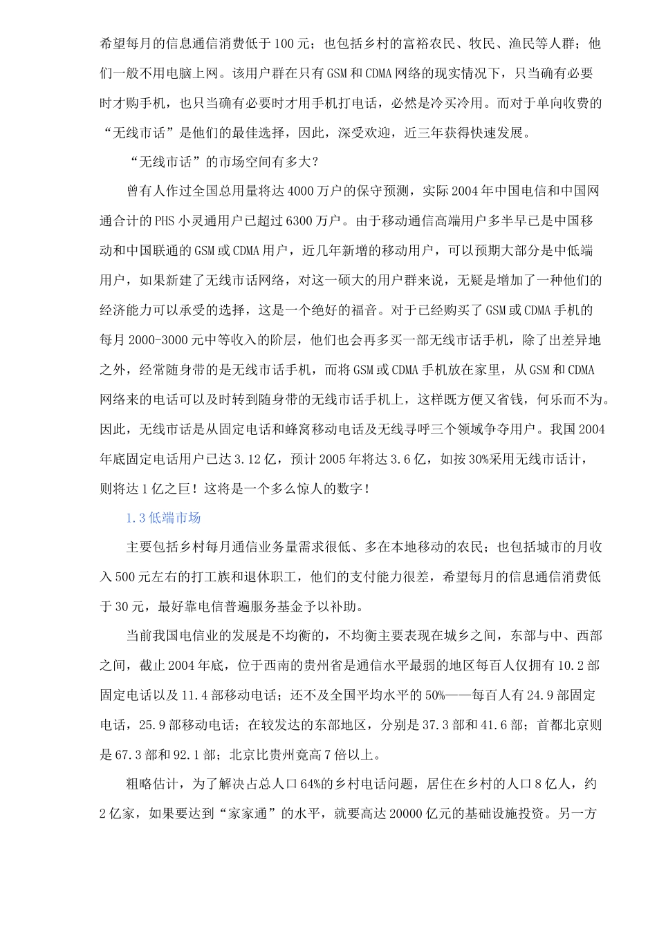 中国3G市场分析6(1)_第2页