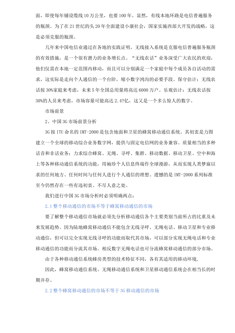 中国3G市场分析6(1)_第3页