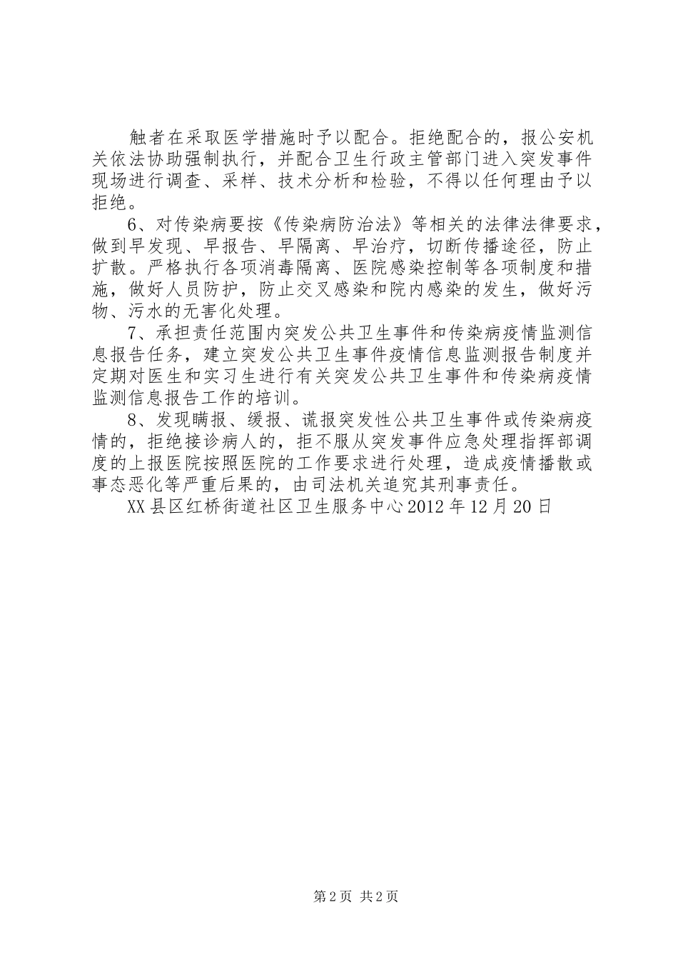 突发公共卫生事件管理规章制度_1_第2页